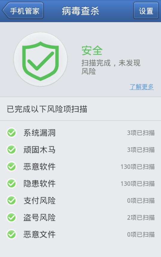 联想a308手机用哪一款杀毒软件
