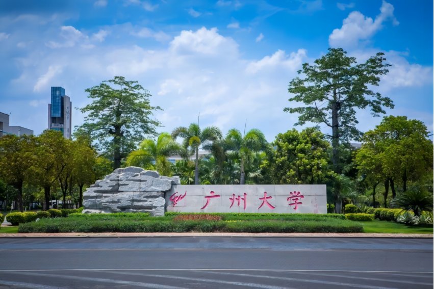 广州大学大专分数线