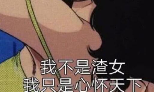 为什么渣女被叫做海后，什么意思呢？