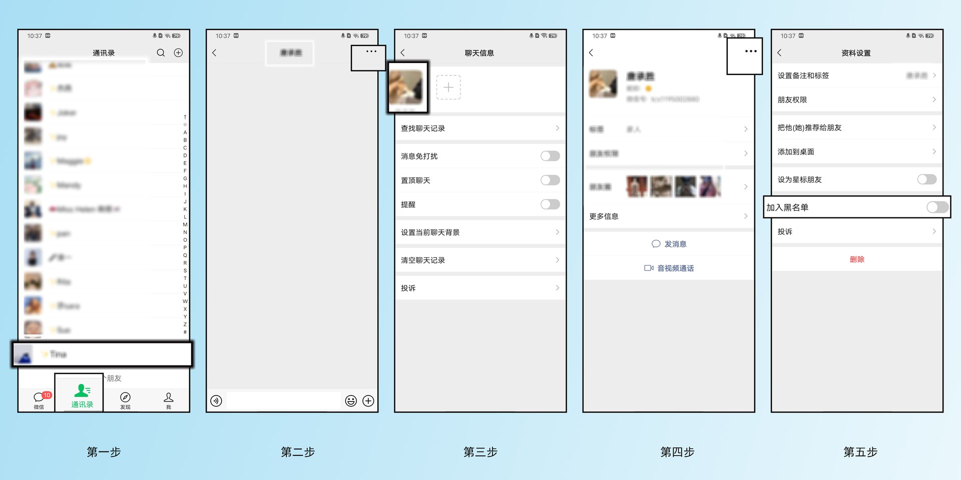 手机黑名单在那设置
