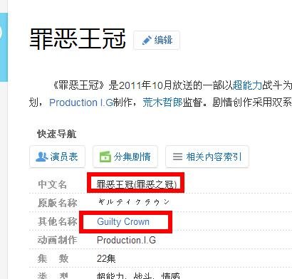 罪恶王冠英文名 怎么拼