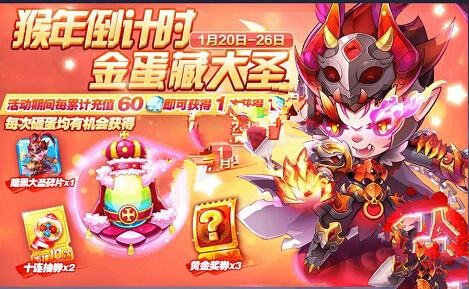 天天酷跑砸蛋充值获取暗黑大圣技巧攻略[图]-手游攻略-游戏鸟手游网