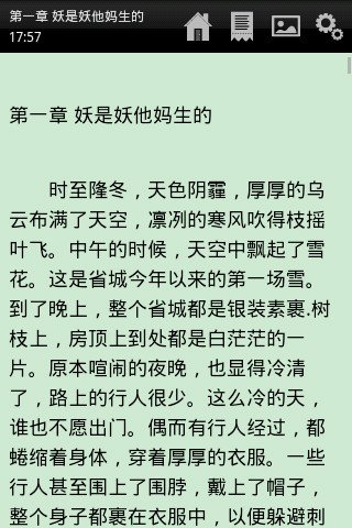 绝世好妖的小说目录