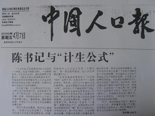 中国人口报的报刊影响