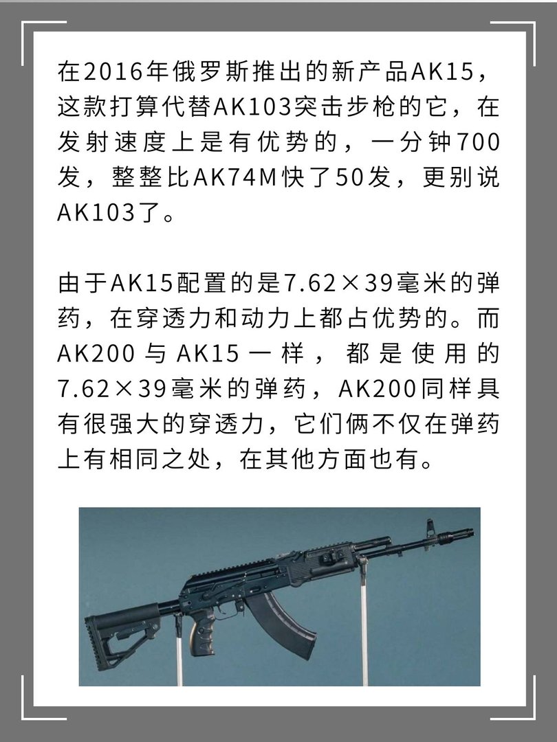 俄罗斯新型步枪AK200突击步枪