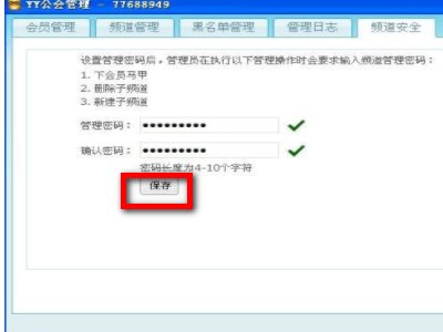 YY房间怎么设置密码