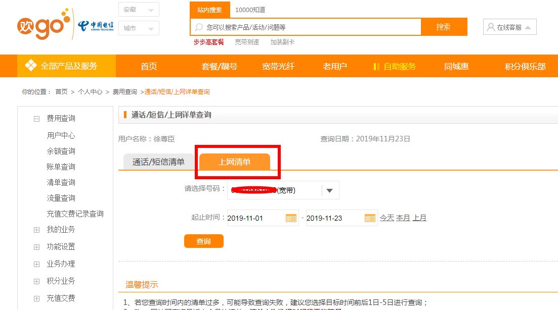 我想查一下我家宽带上网时长用了多少了，怎么查？