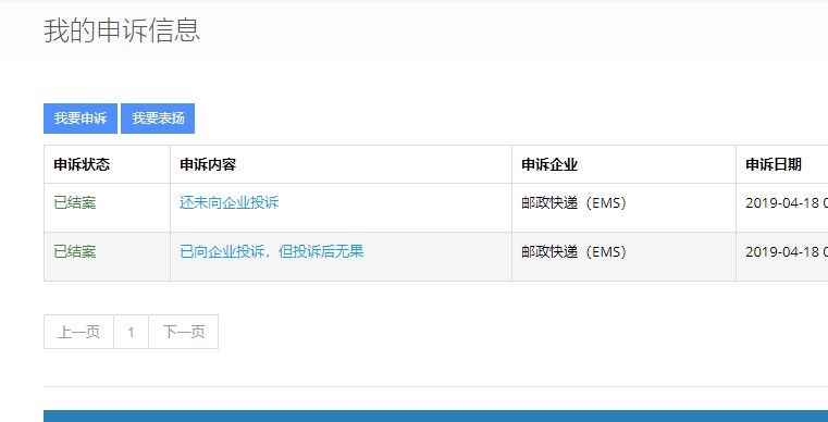 怎么投诉邮政快递？