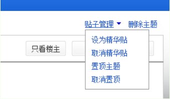 如何申请帖子加精