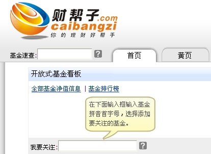 财帮子我的基金首页登录不上去