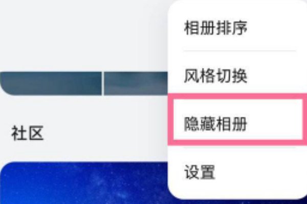 华为手机隐藏相册如何打开查看？