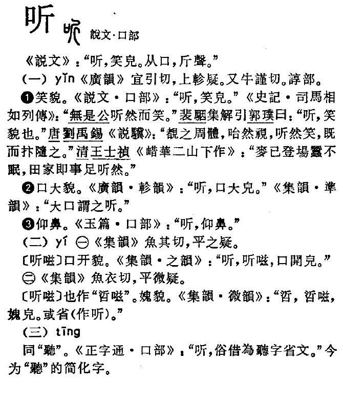 吴听彻的“听”字怎么读？