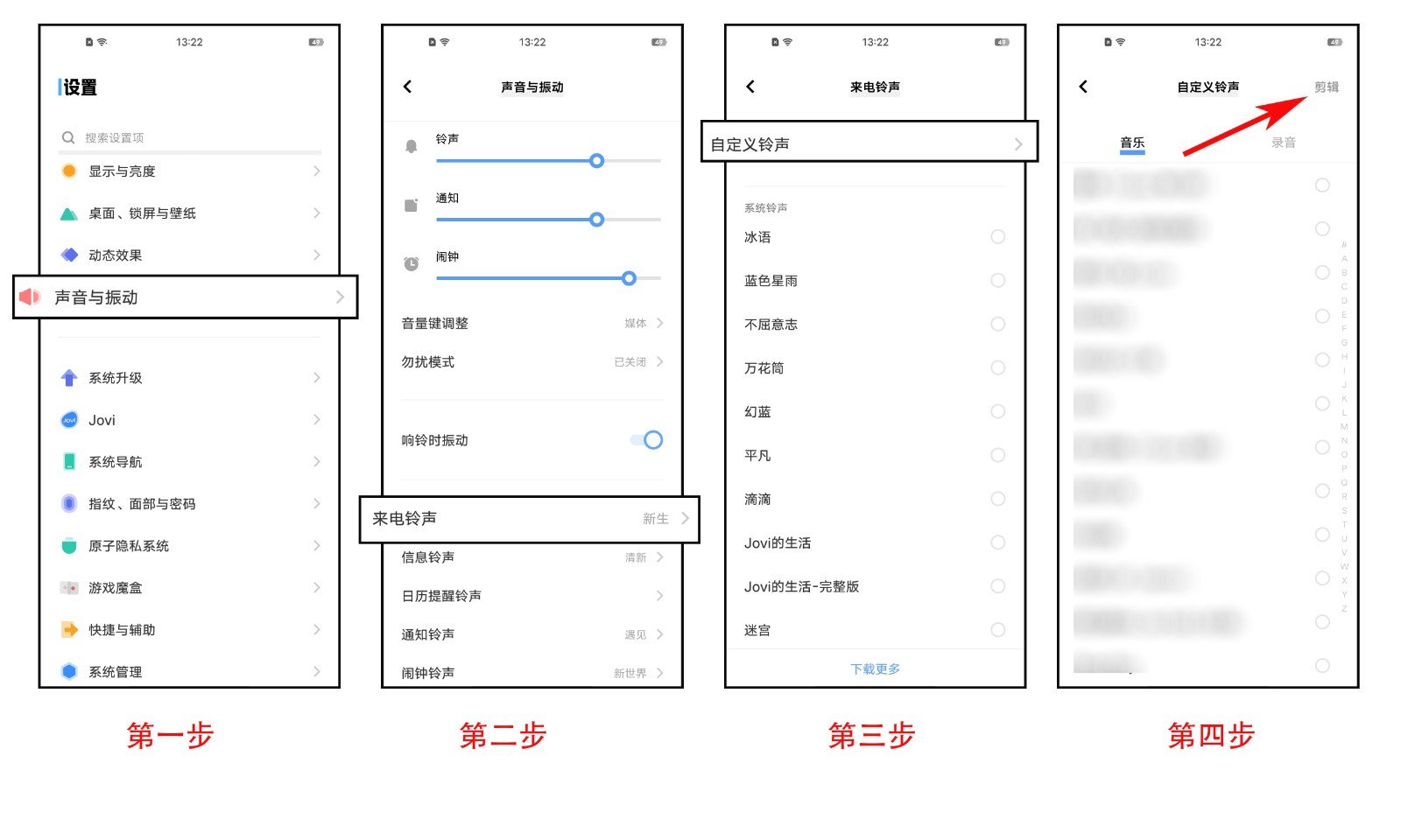 vivo手机音乐里面怎么剪切铃声