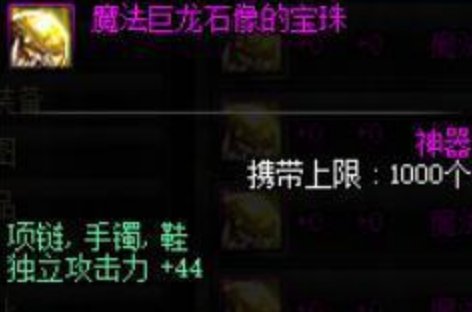 DNF有什么是可以附在武器上的加独立攻击力的卡片或宝珠？