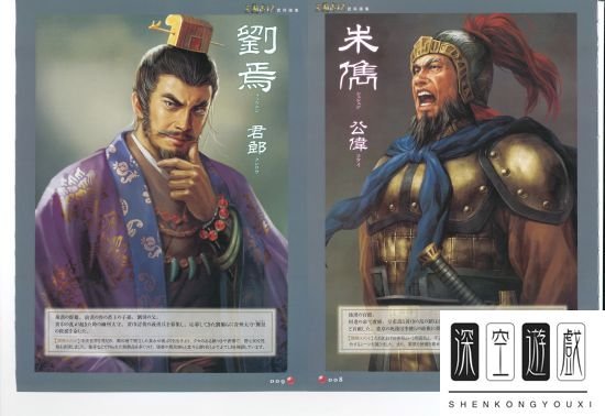 《三国志12》官方武将画册一览