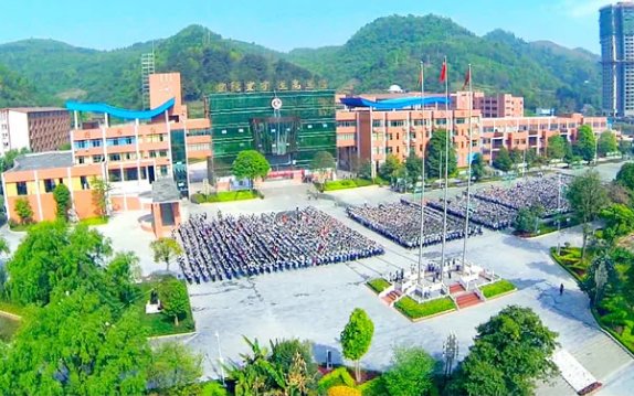 遵义县第一中学（南白中学）