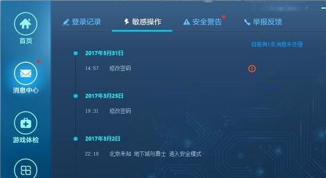 dnf账号出现异常到哪里解除限制