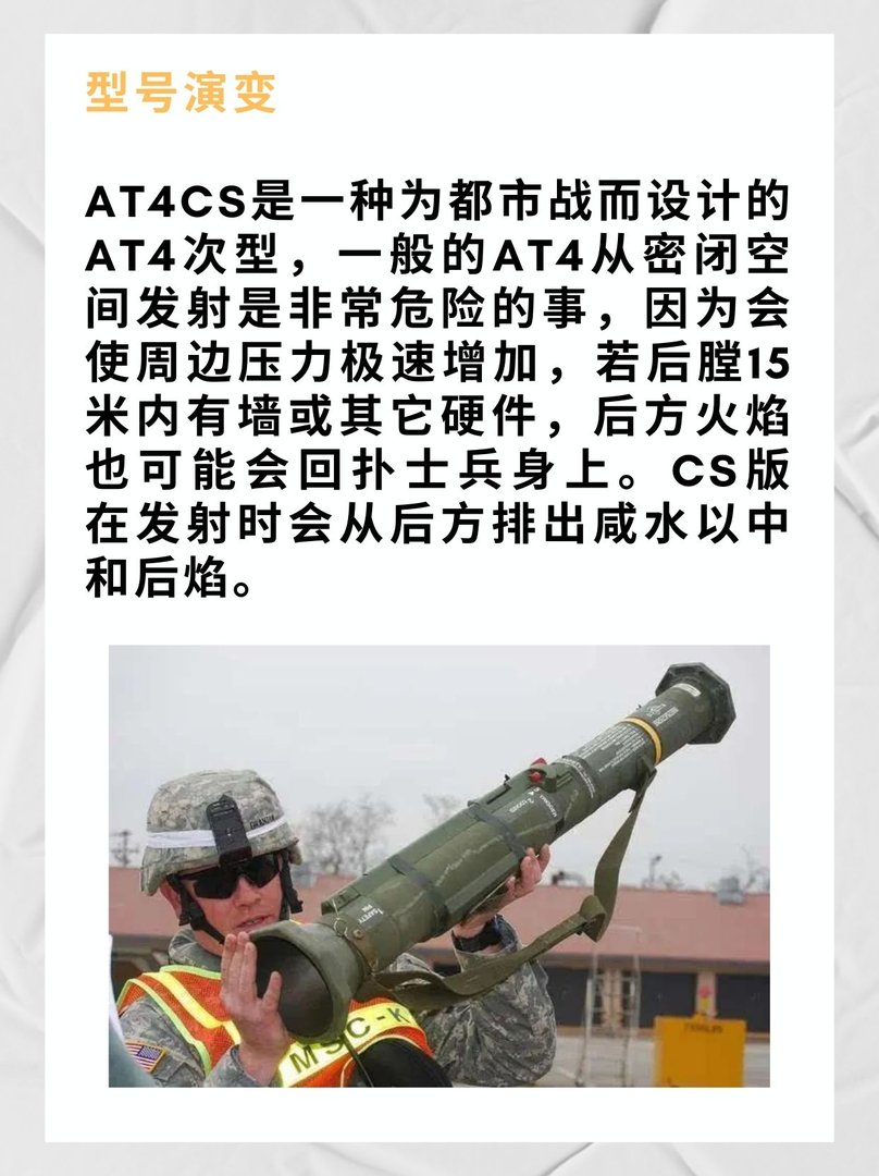 AT4反坦克火箭筒!