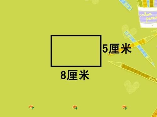 长方形的周长有哪些公式？