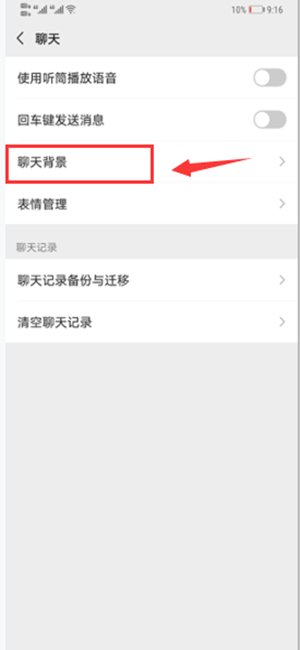 微信背景怎么变成黑色了？