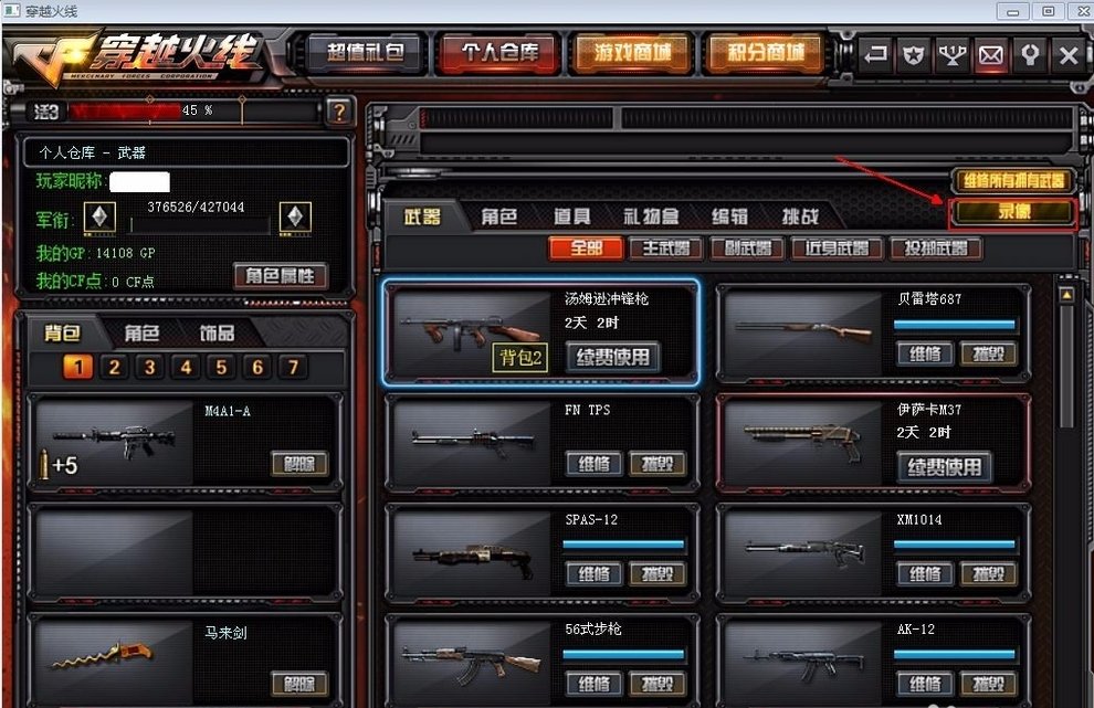 cf视频保存在哪里呢!