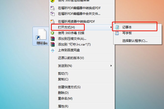 lrc文件如何在播放器中显示
