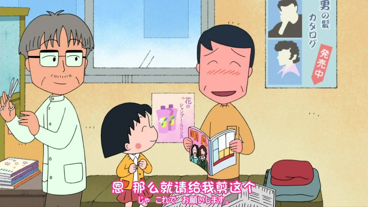 小丸子为什么换发型了