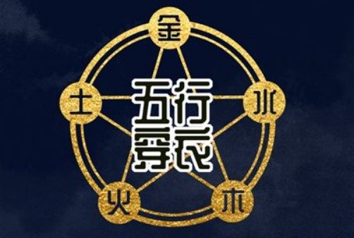 10月1日五行穿衣颜色搭配