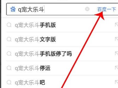 Q宠大乐斗手机要怎么才能玩？