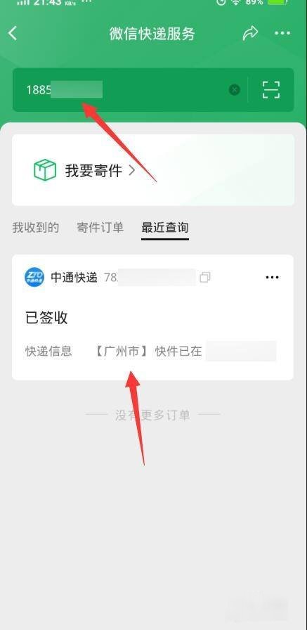 查一查快递到哪里了