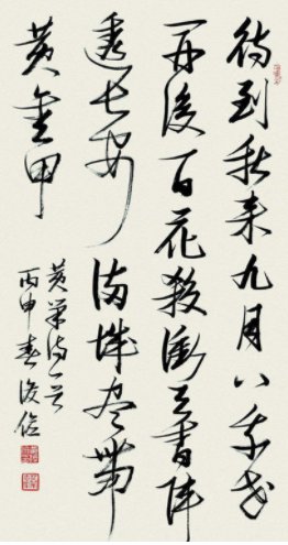 “冲天香阵透长安,满城尽带黄金甲。”是什么意思?