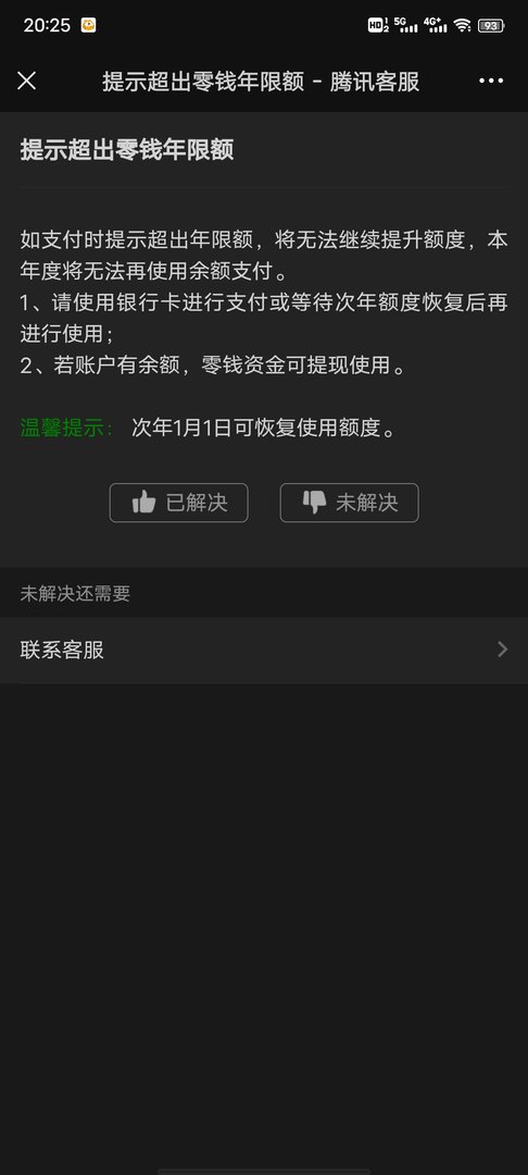微信零钱支付时提示“超额10万”不能用了，怎么办？