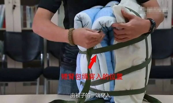 谁知道部队里被子背在身上叫什么 怎么把它用绳子绑起来