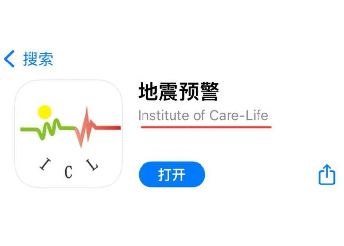 哪个地震预警软件最好用？