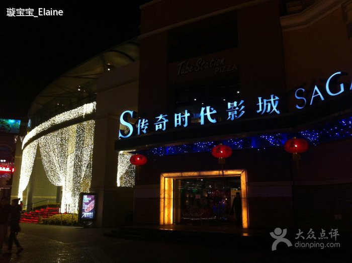 北京传奇时代影城的传奇包场