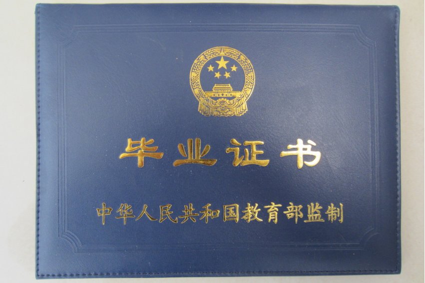 学历证书是什么证