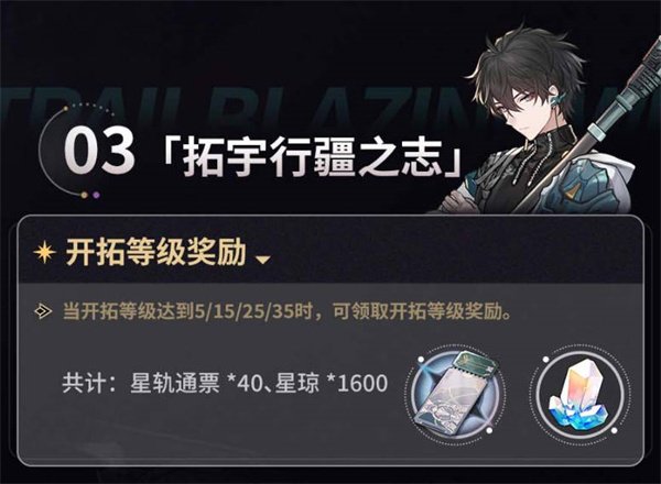 崩坏星穹铁道开服福利有什么-崩坏星穹铁道开服福利一览