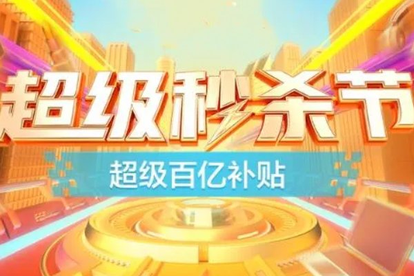 京东秒杀技巧是什么？
