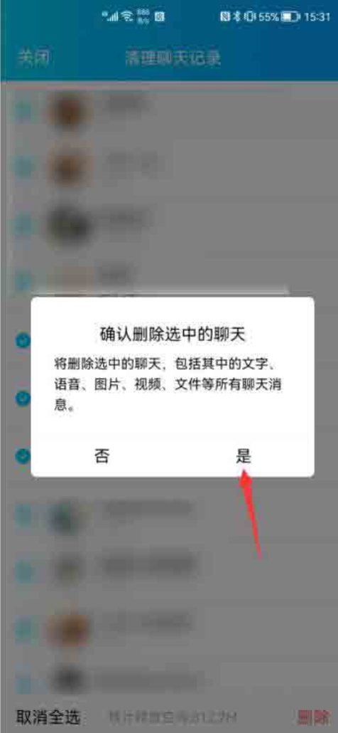 怎样删除手机qq聊天记录，然后永远不能恢复？
