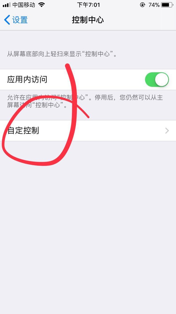 iphone 6 plus通知栏拉下来是透明的搜索怎么办？