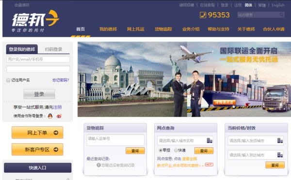 德邦快递费用怎么收取的？