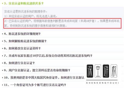 QQ实名认证了还有防沉迷吗？