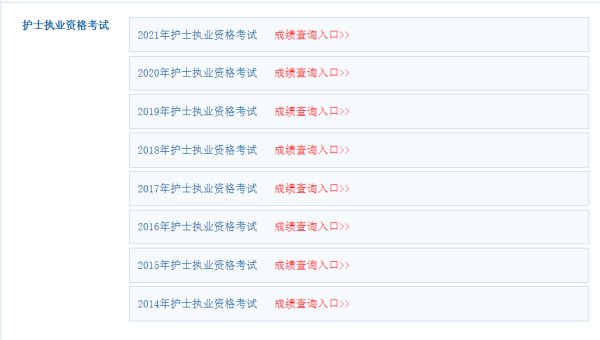 护考成绩查询网站入口