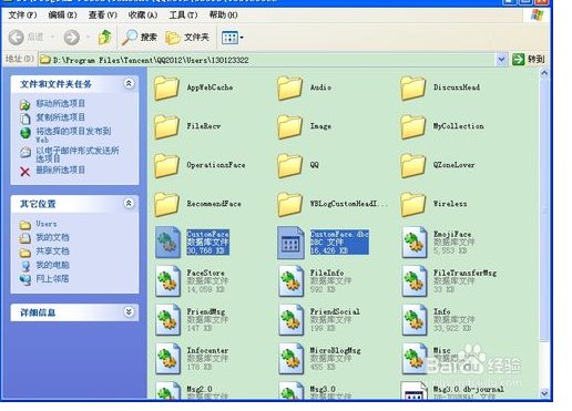 QQ里面的customface.dbc如何打开