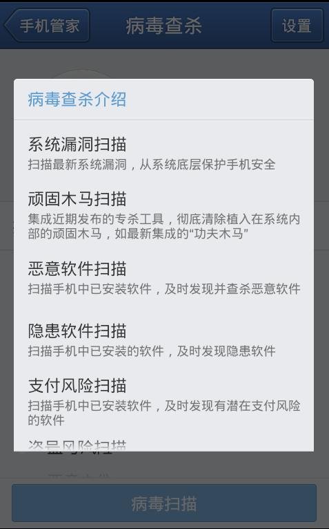 联想a308手机用哪一款杀毒软件