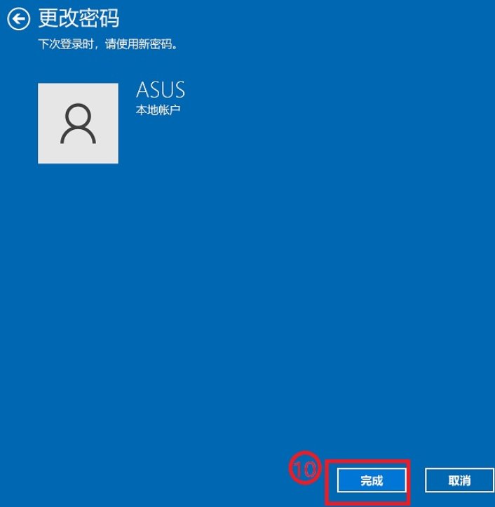 win10怎么取消开机密码登陆界面