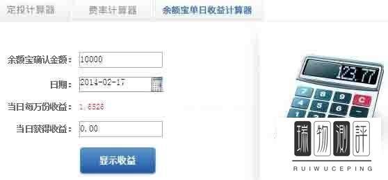 余额宝收益计算器是什么? 怎么计算收益? 支付宝余额宝收益率计算公式查询