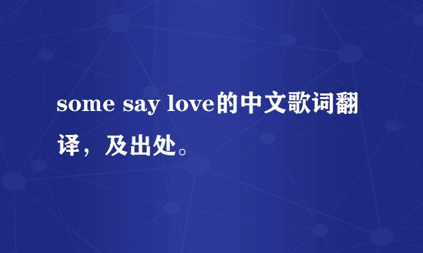 some say love的中文歌词翻译，及出处。