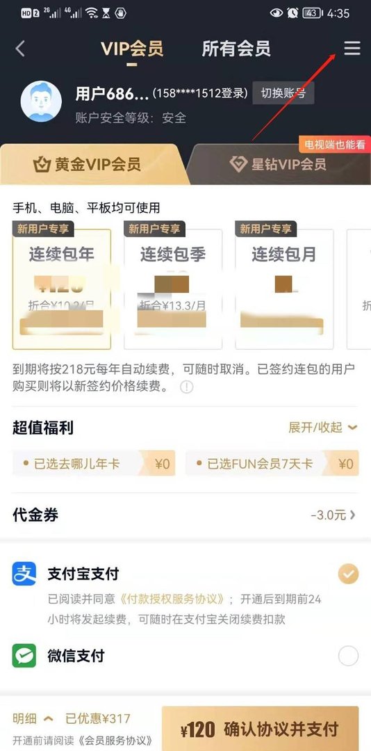 爱奇艺激活码兑换入口在哪