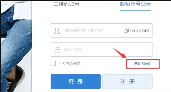 163网易邮箱在哪里？